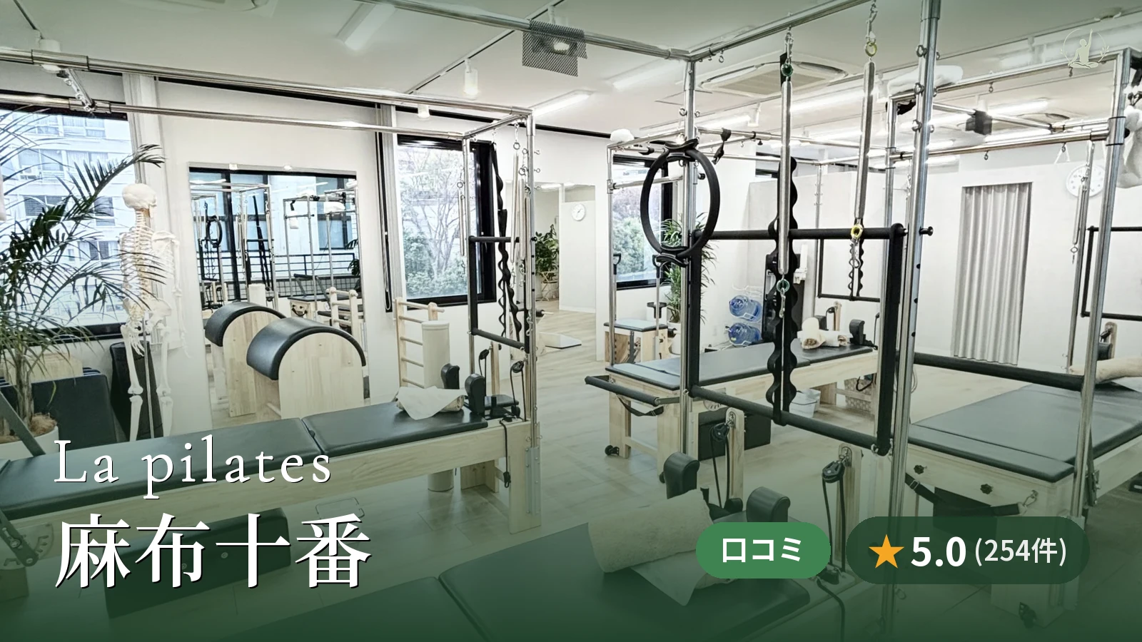 La pilates 麻布十番店