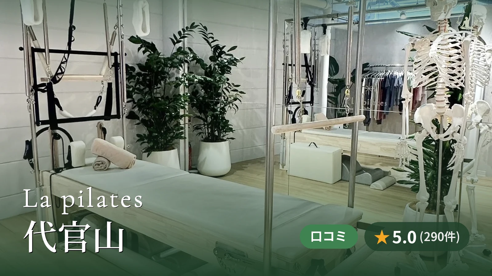 La pilates 代官山店