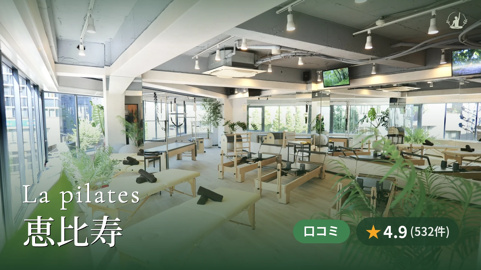 La pilates 恵比寿店