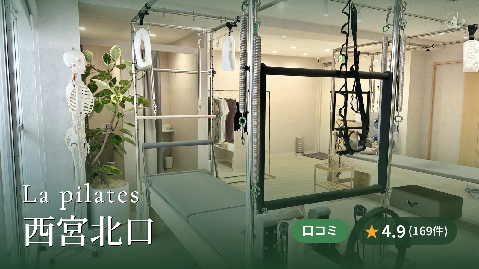 La pilates 西宮北口店