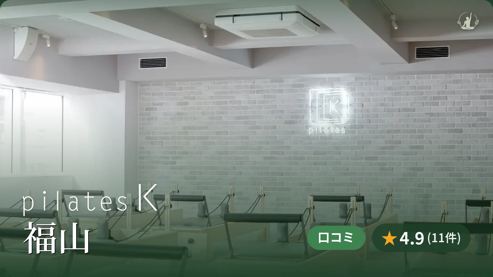pilates K 福山店