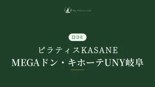 featured_pilates_kasane_gifu