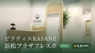featured_pilates_kasane_hamamatsu