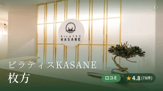 featured_pilates_kasane_hirakata