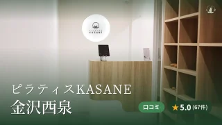featured_pilates_kasane_kanazawa_nishiizumi