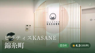featured_pilates_kasane_kinshicho