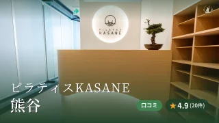 featured_pilates_kasane_kumagaya