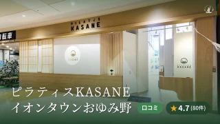 featured_pilates_kasane_oyumino