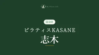 featured_pilates_kasane_shiki