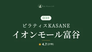 featured_pilates_kasane_tomiya