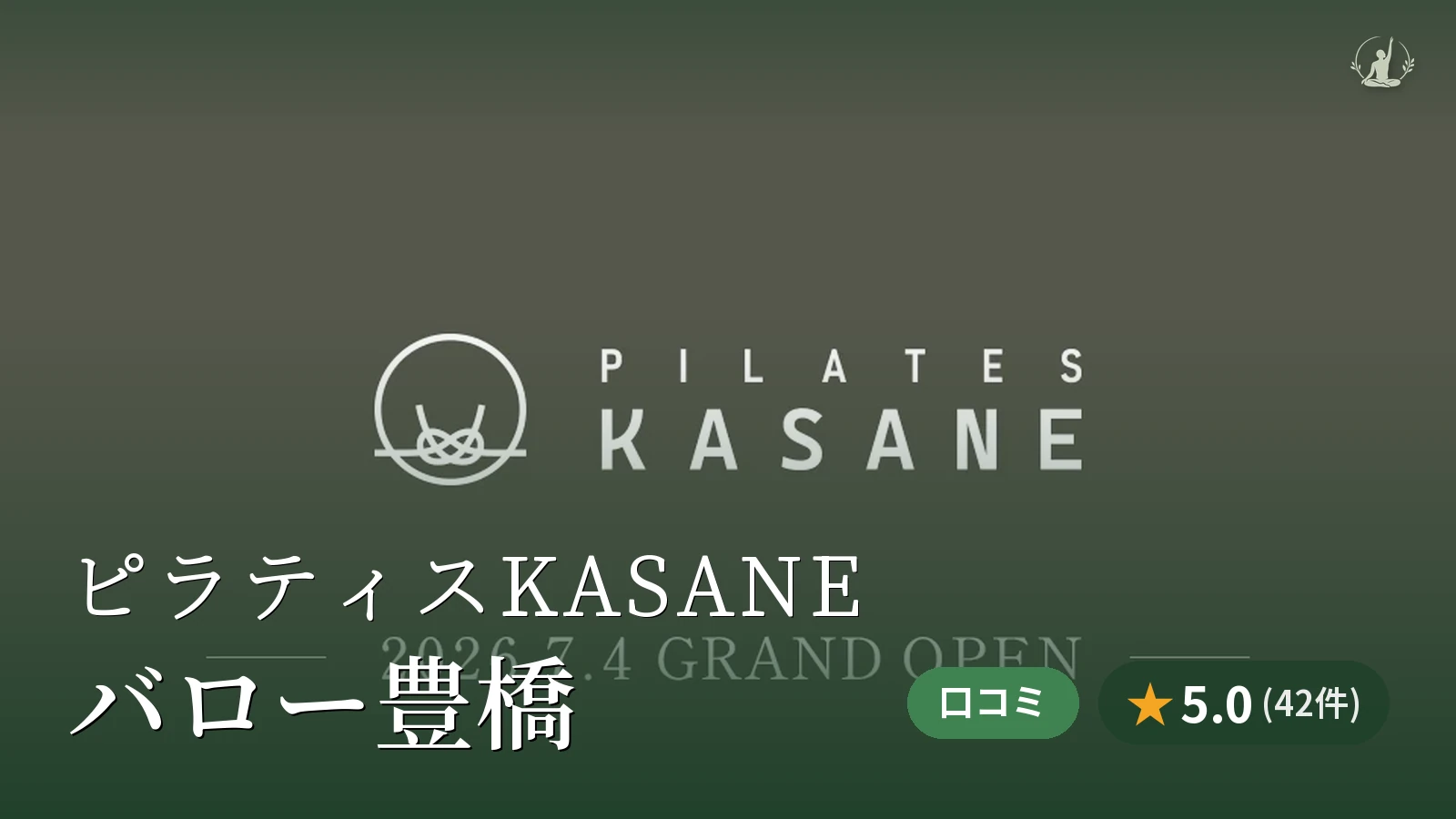 ピラティスKASANE バロー豊橋店