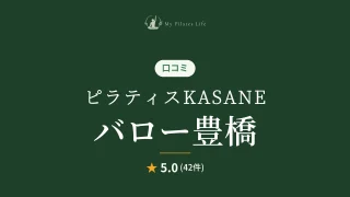 featured_pilates_kasane_toyohashi