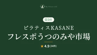 featured_pilates_kasane_utsunomiya