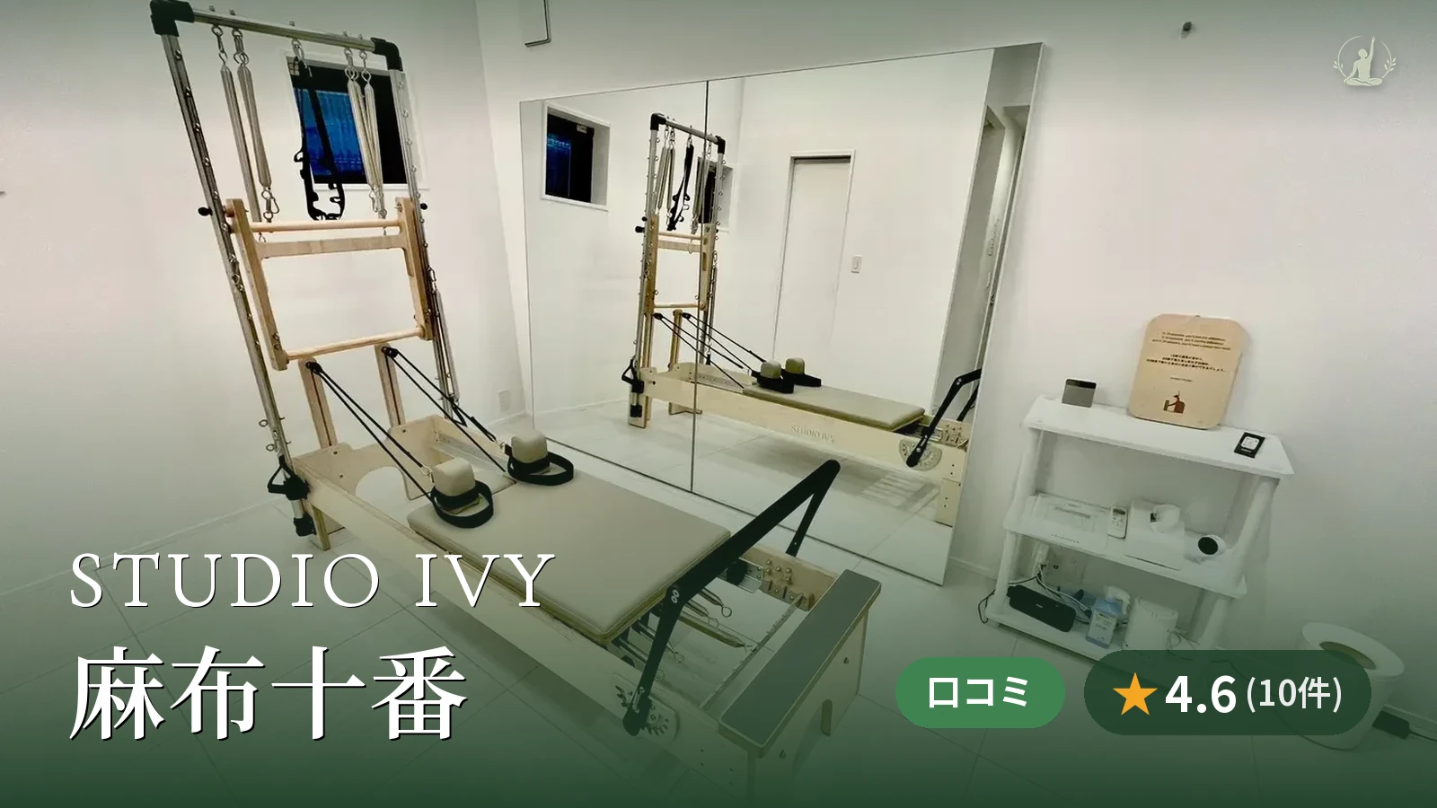 STUDIO IVY 麻布十番店