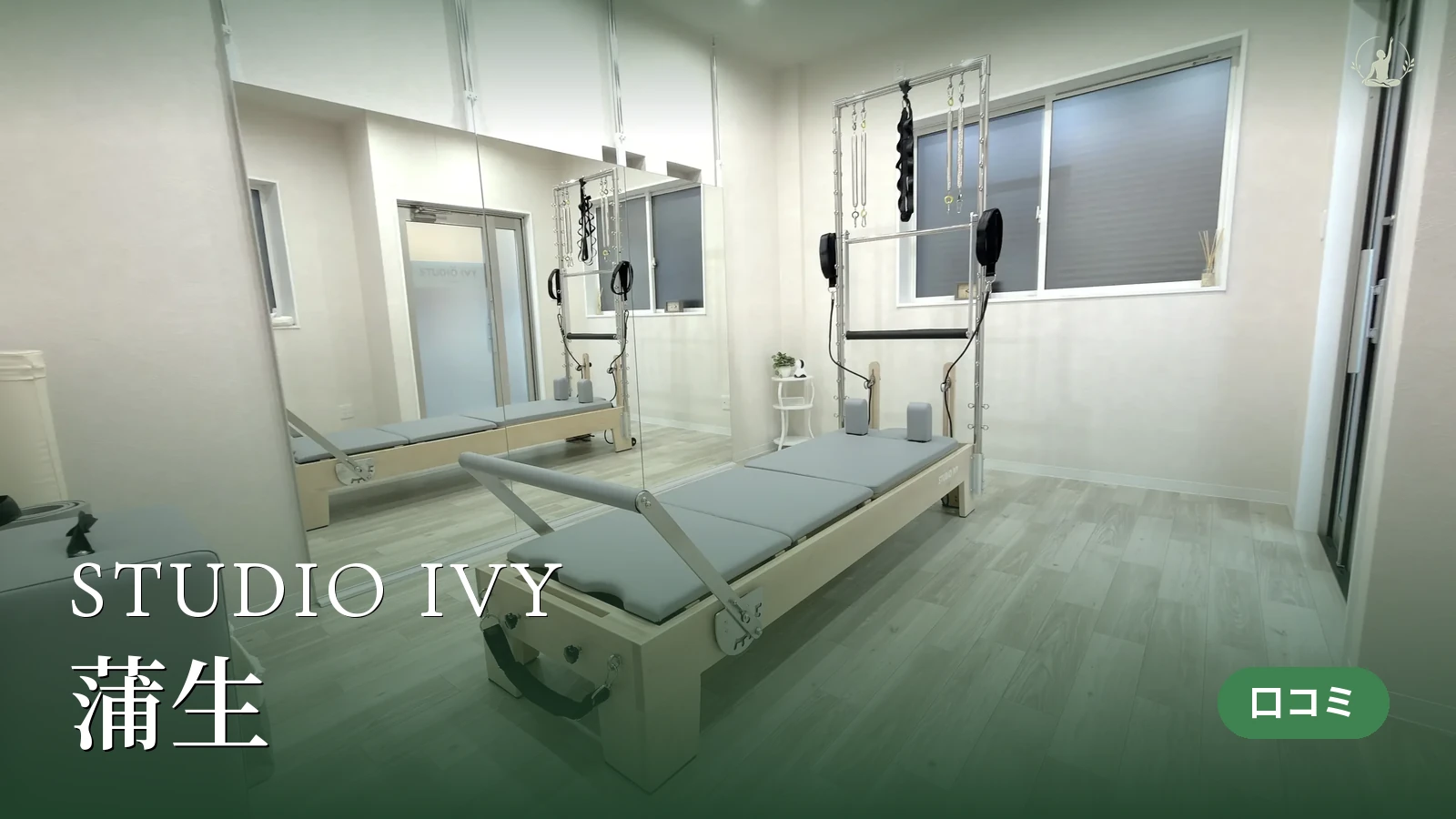 STUDIO IVY 蒲生店