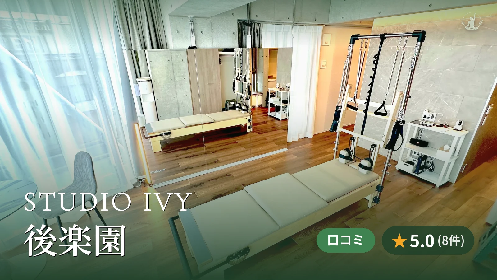 STUDIO IVY 後楽園店