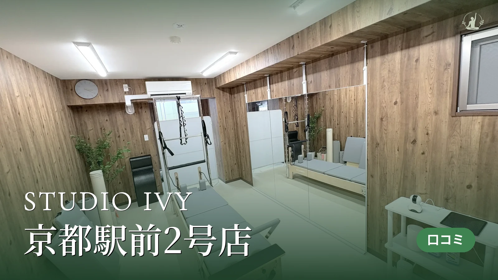 STUDIO IVY 京都駅前2号店