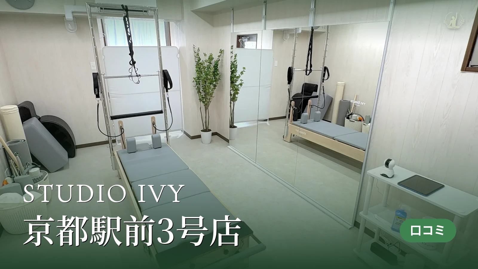 STUDIO IVY 京都駅前3号店