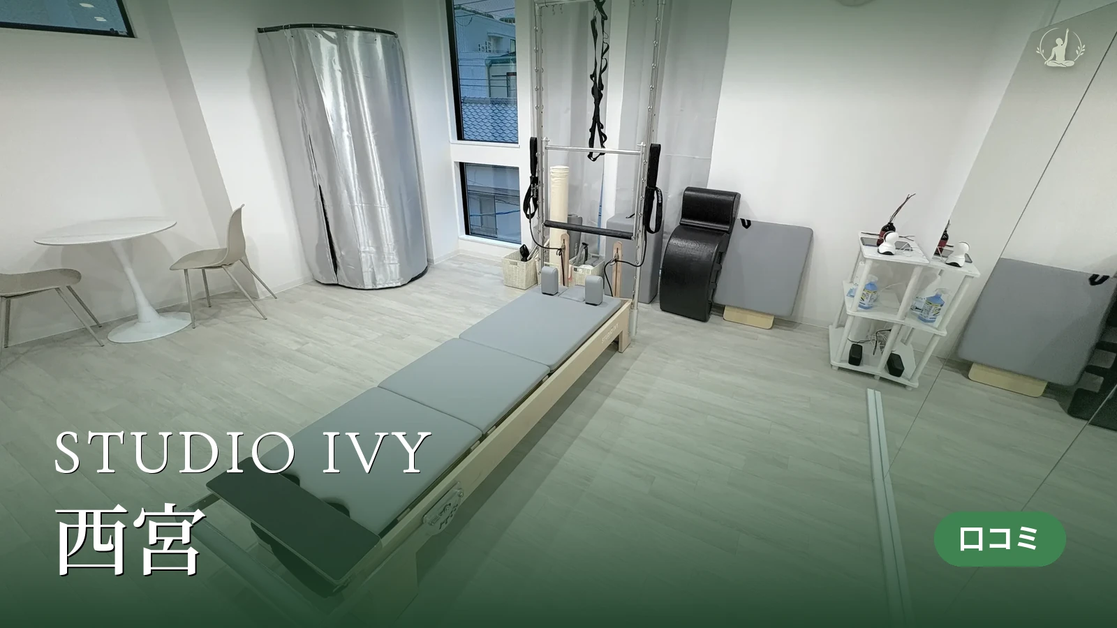 STUDIO IVY 西宮店