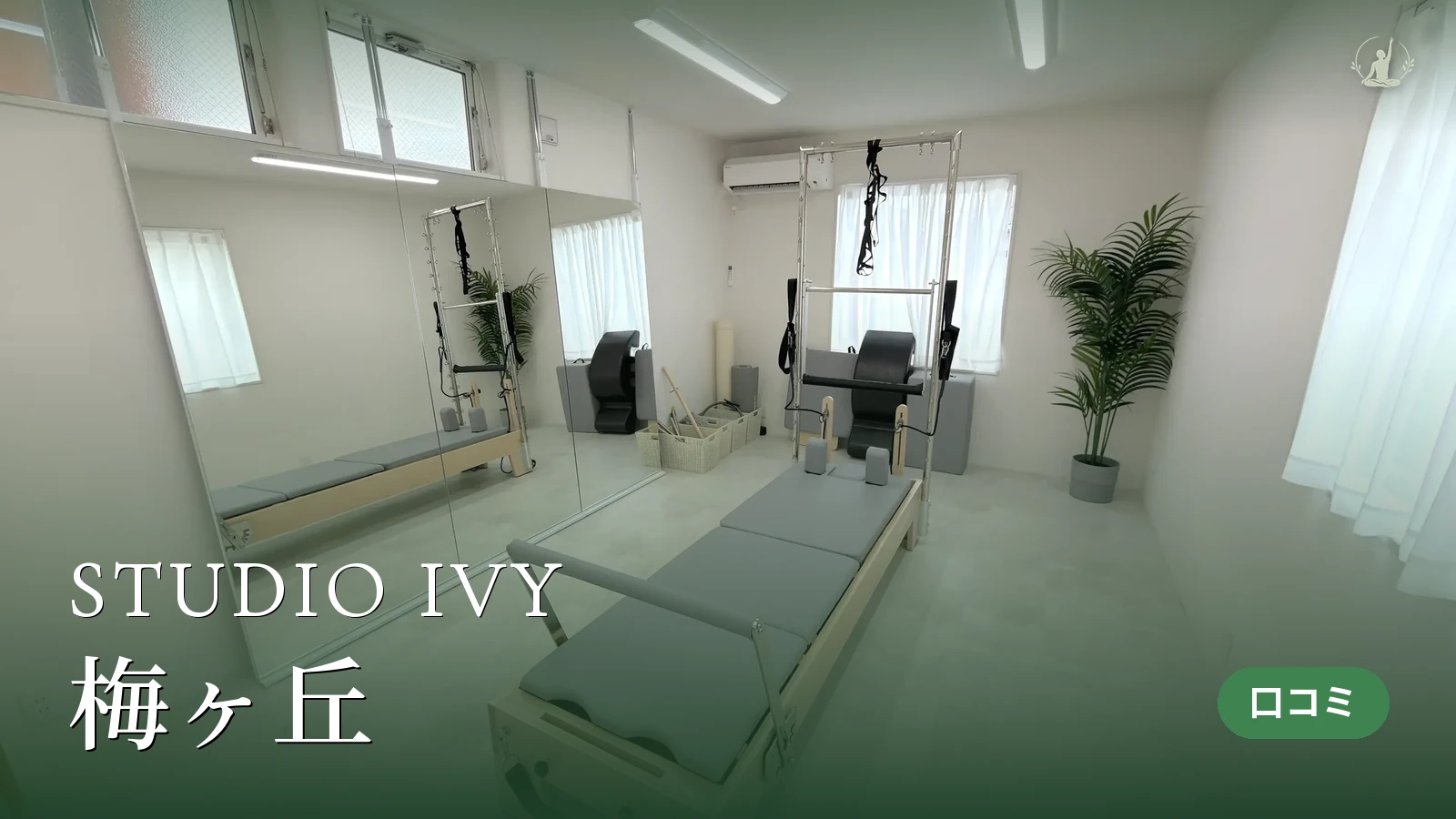 STUDIO IVY 梅ヶ丘店