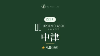 featured_urban_classic_pilates_nakatsu