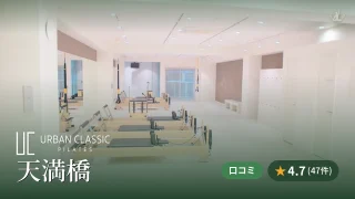 featured_urban_classic_pilates_temmabashi