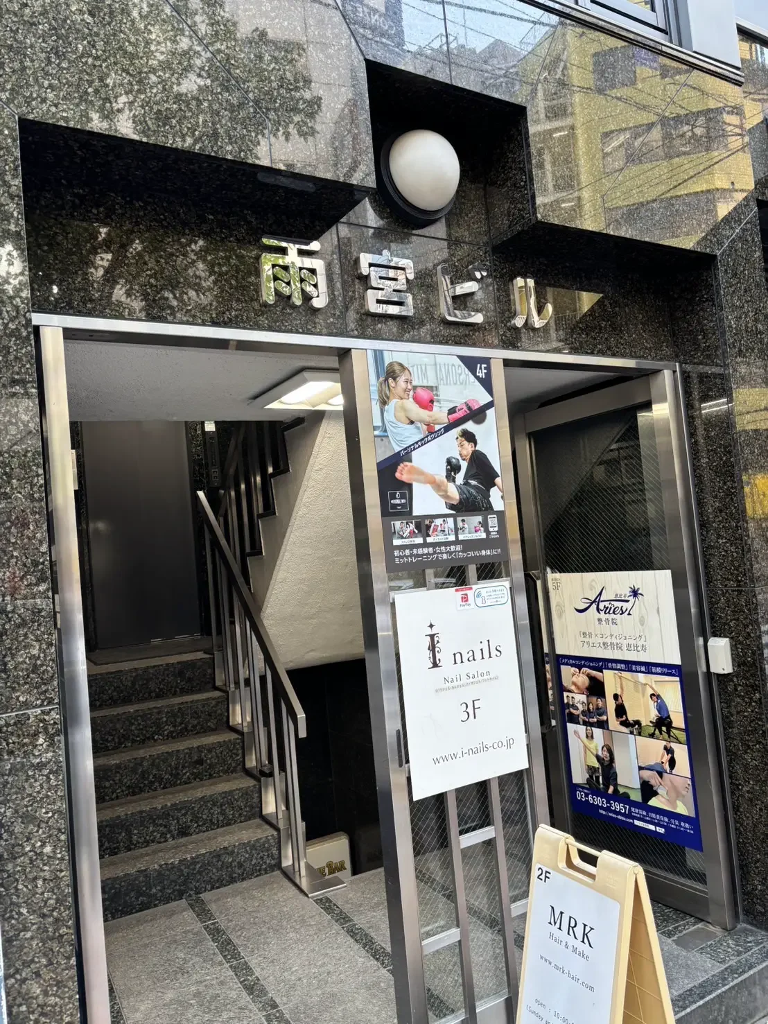 恵比寿店 徒歩ルート 4