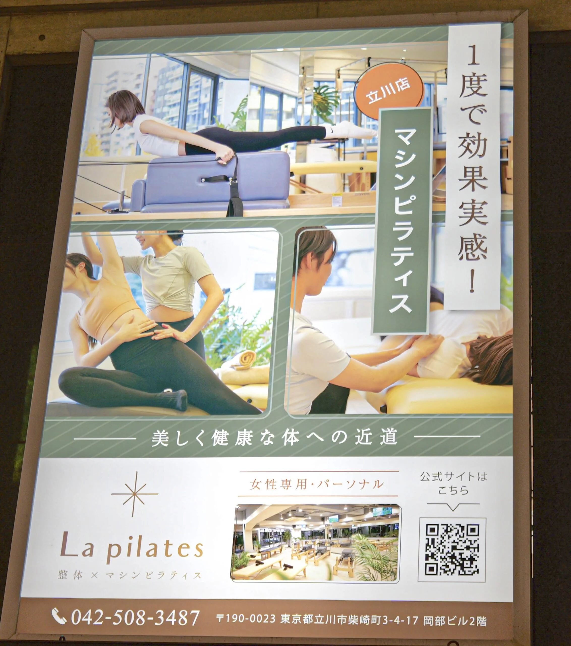 ラピラティス立川 内観 6