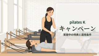 pilates_k_eyecatch_campaign