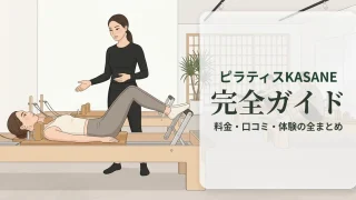 pilates_kasane_eyecatch_brand_guide