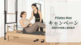pilates_mee_eyecatch_campaign