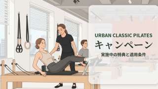 urban_classic_pilates_eyecatch_campaign