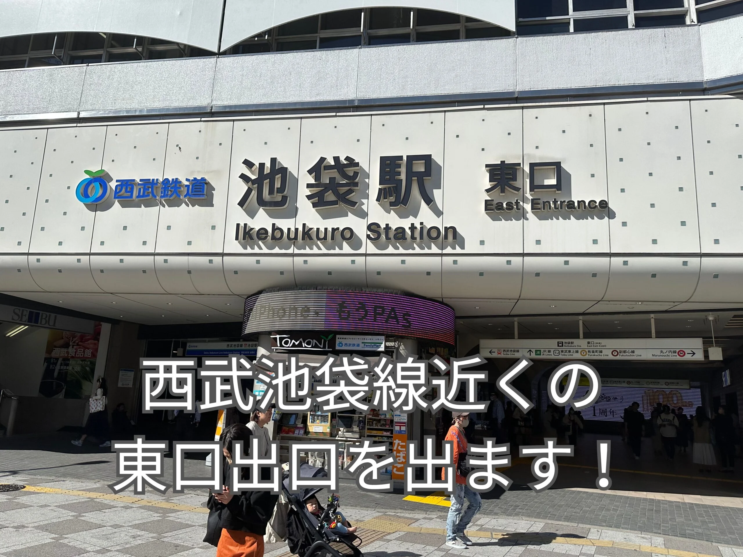 池袋店 徒歩ルート 1