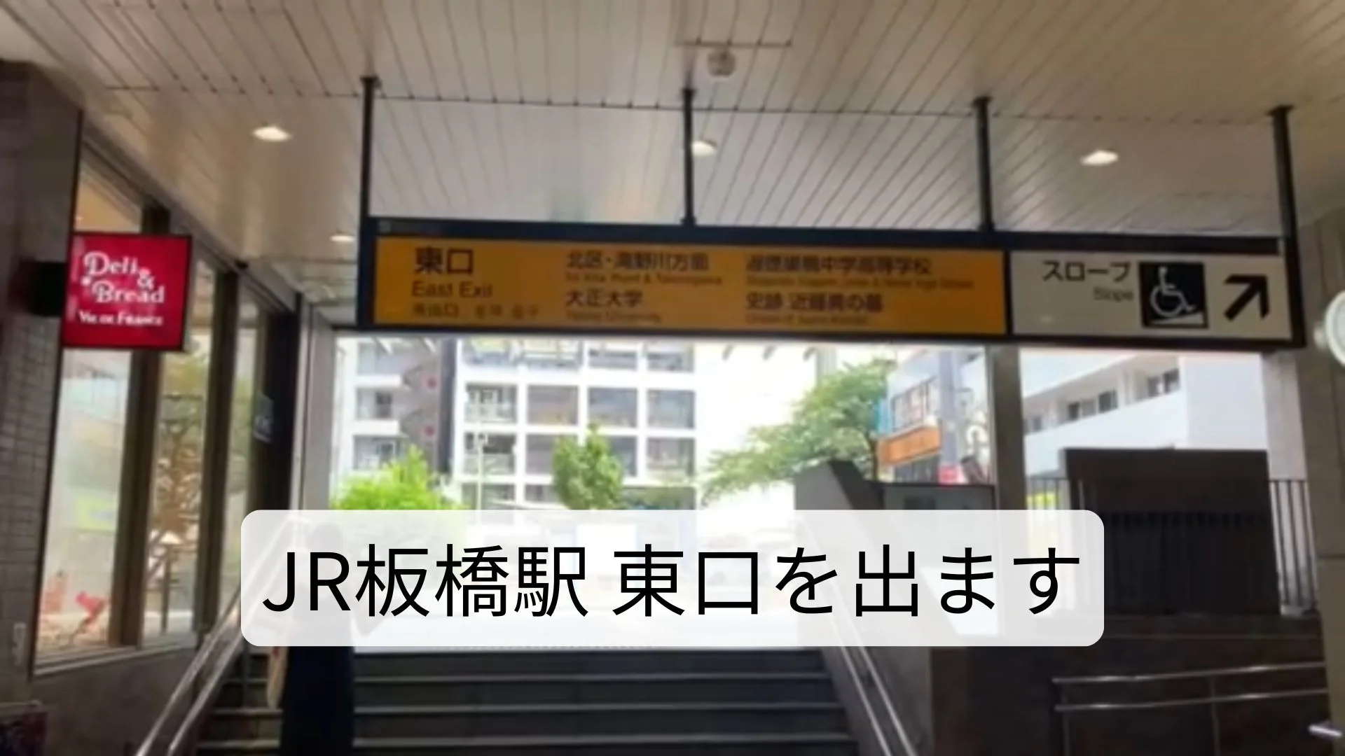 板橋店 徒歩ルート 1