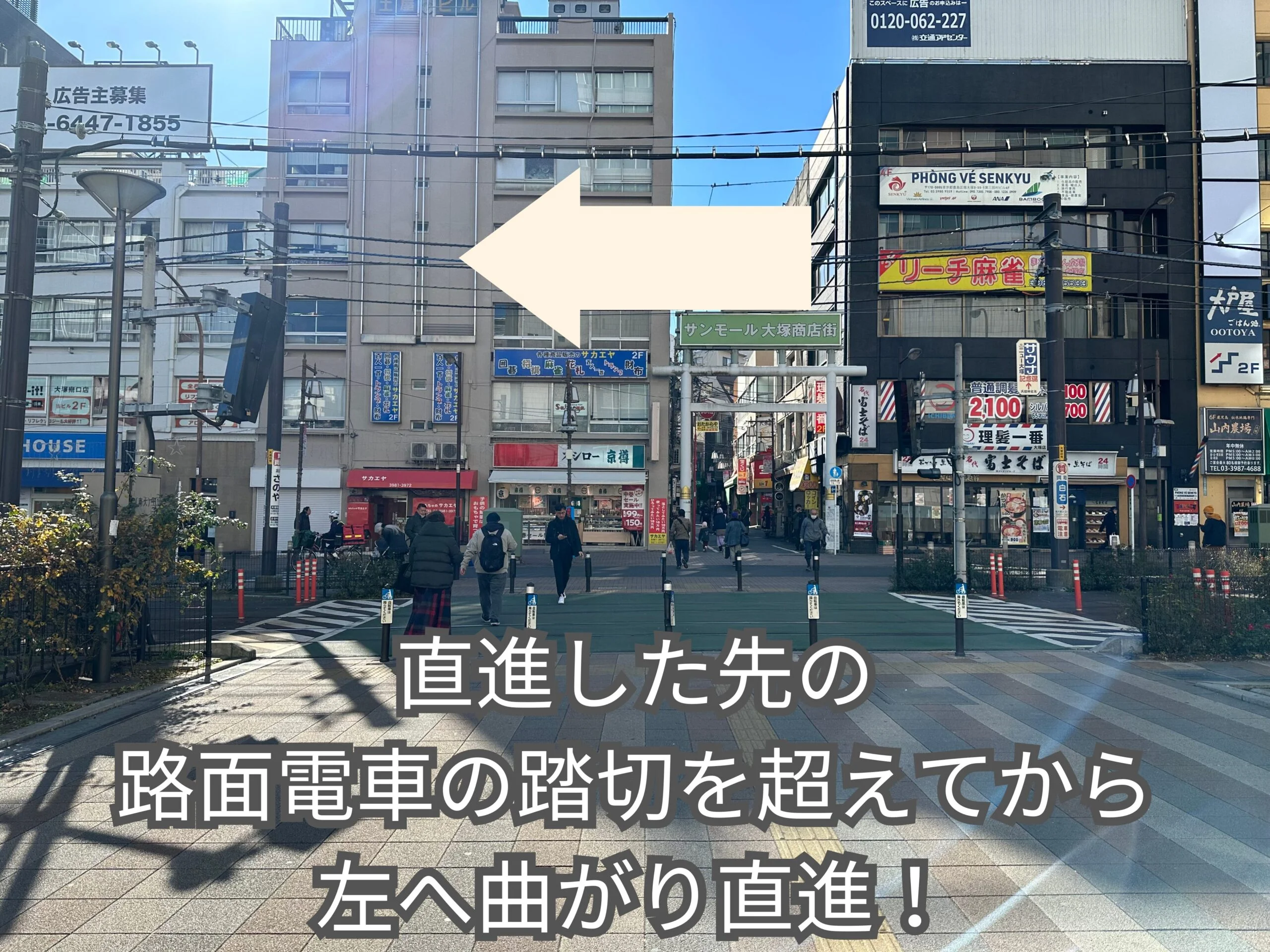 大塚店 徒歩ルート 2