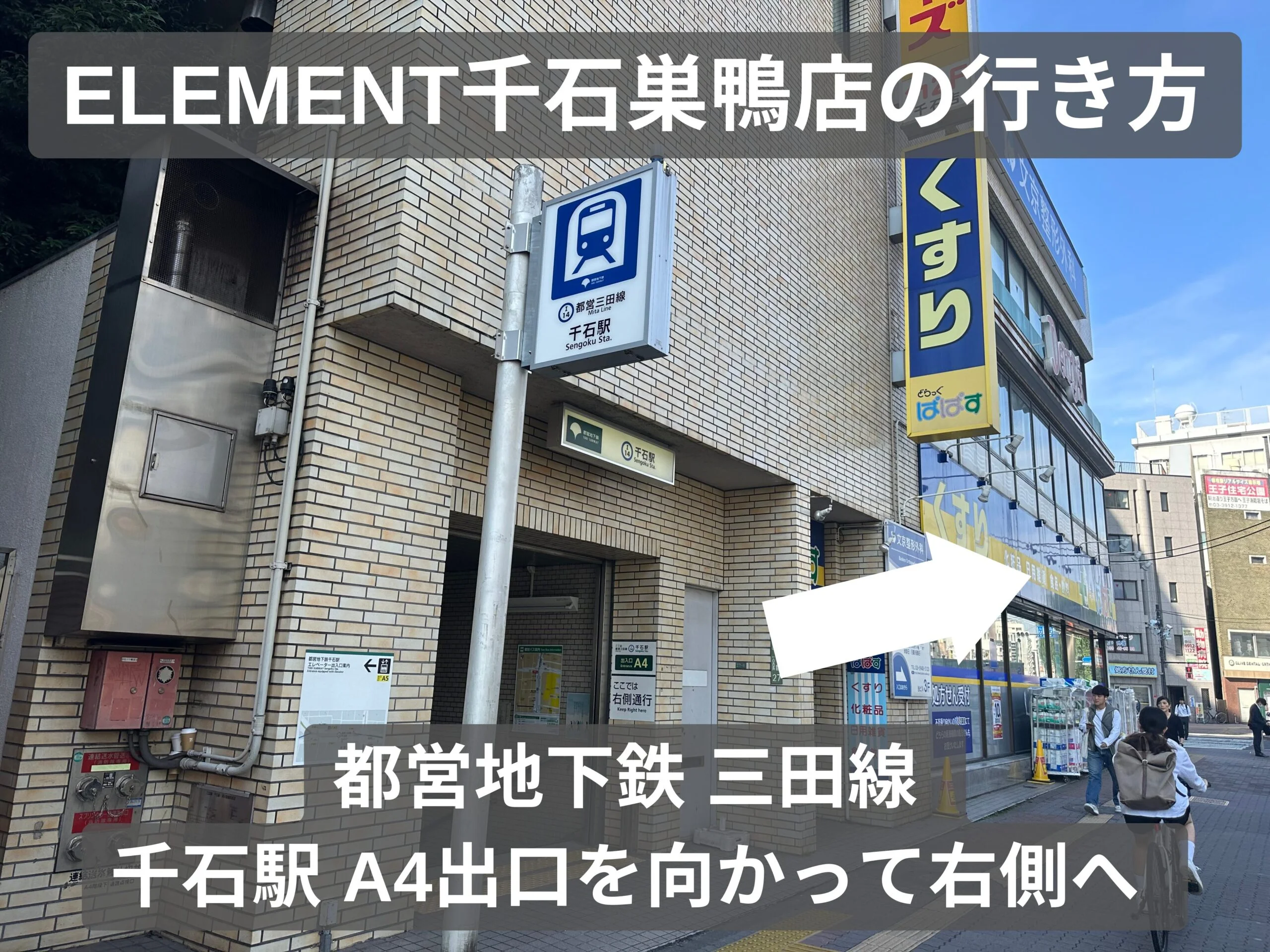 巣鴨・千石店 徒歩ルート 1