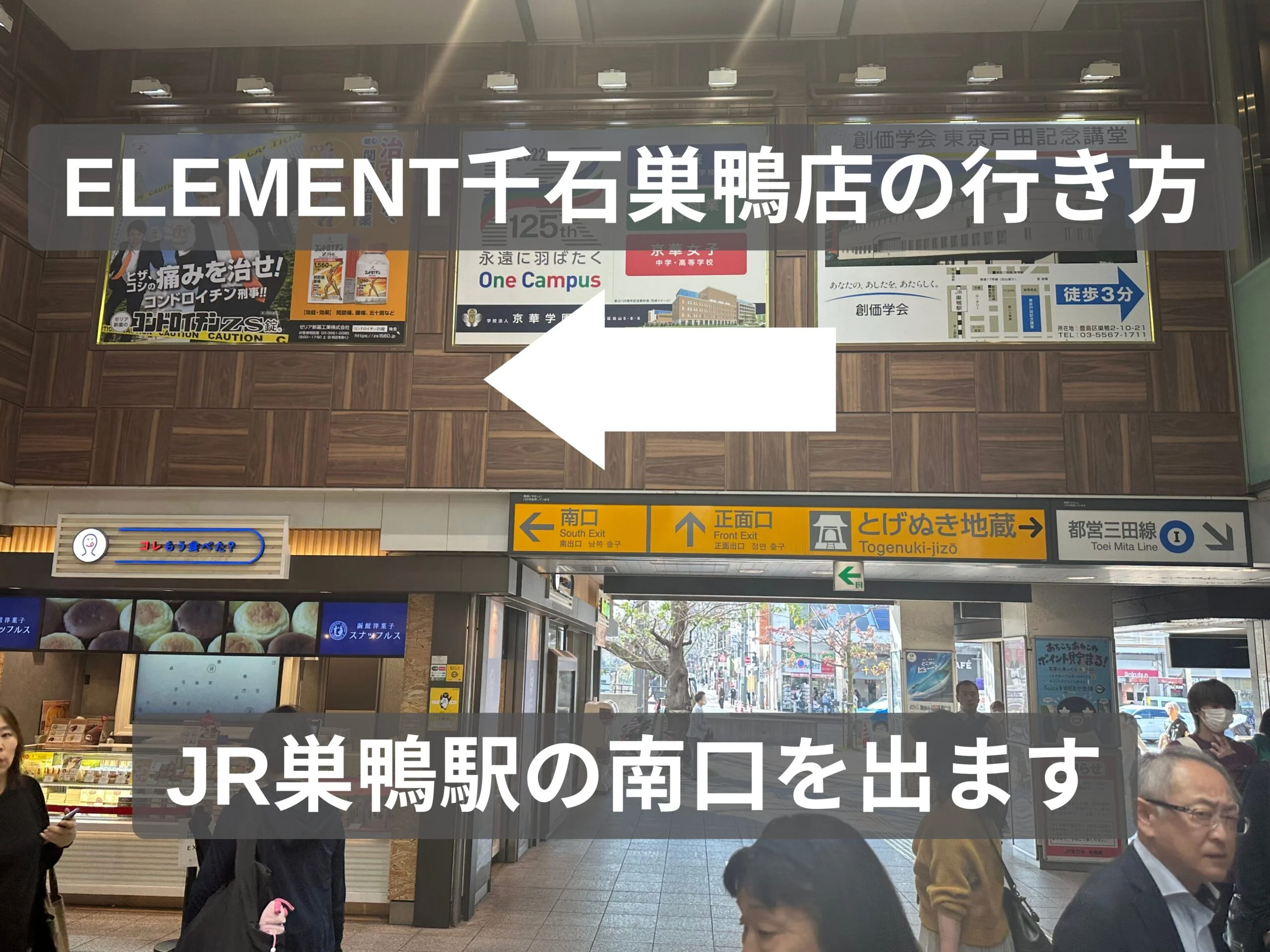巣鴨・千石店 徒歩ルート 5