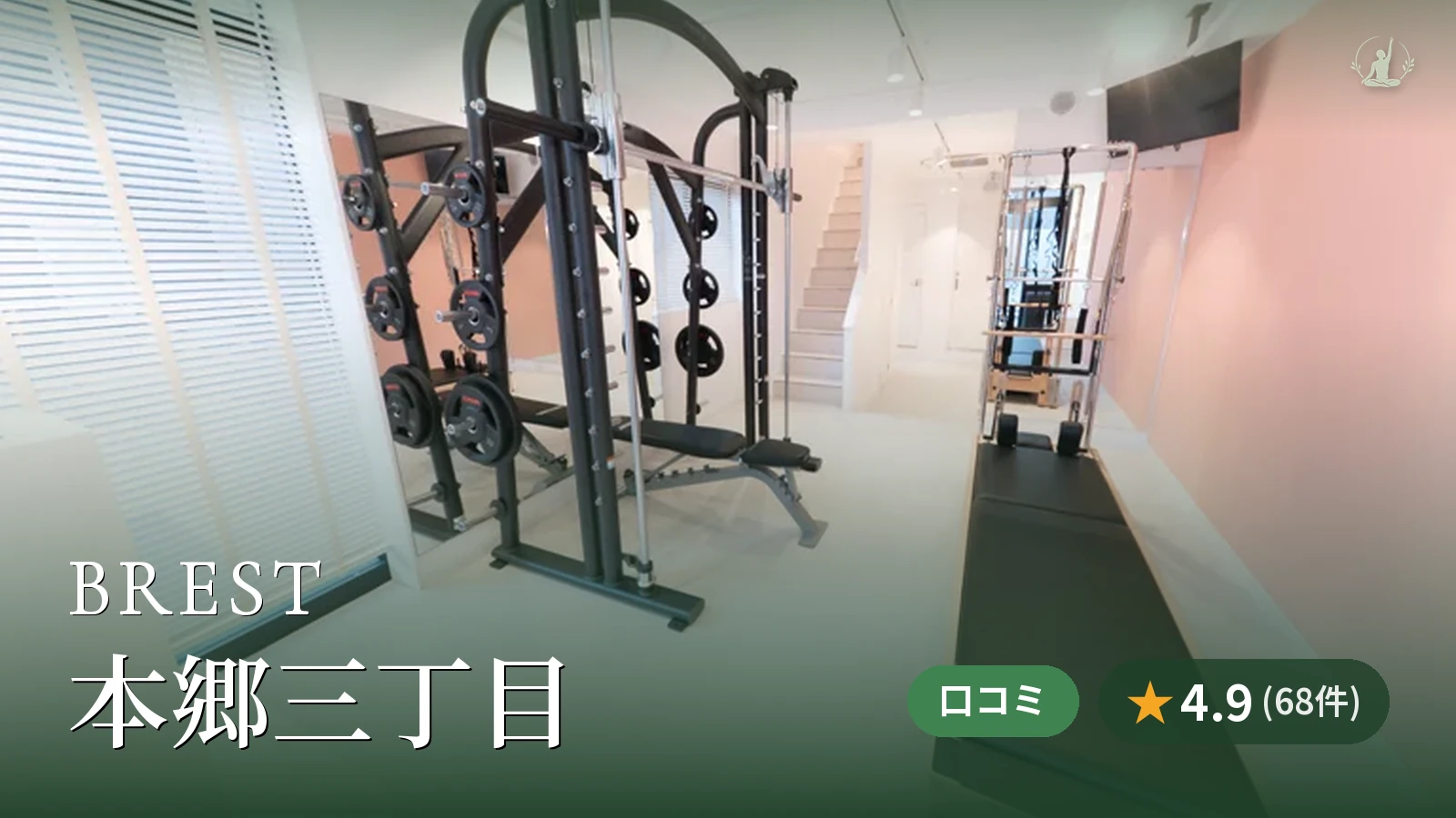 BREST 本郷三丁目店