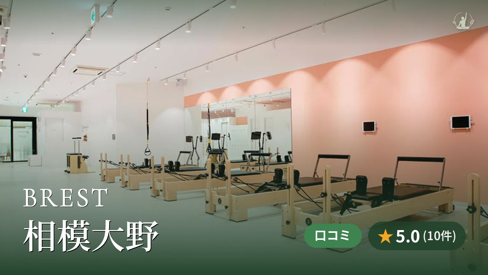BREST 相模大野店