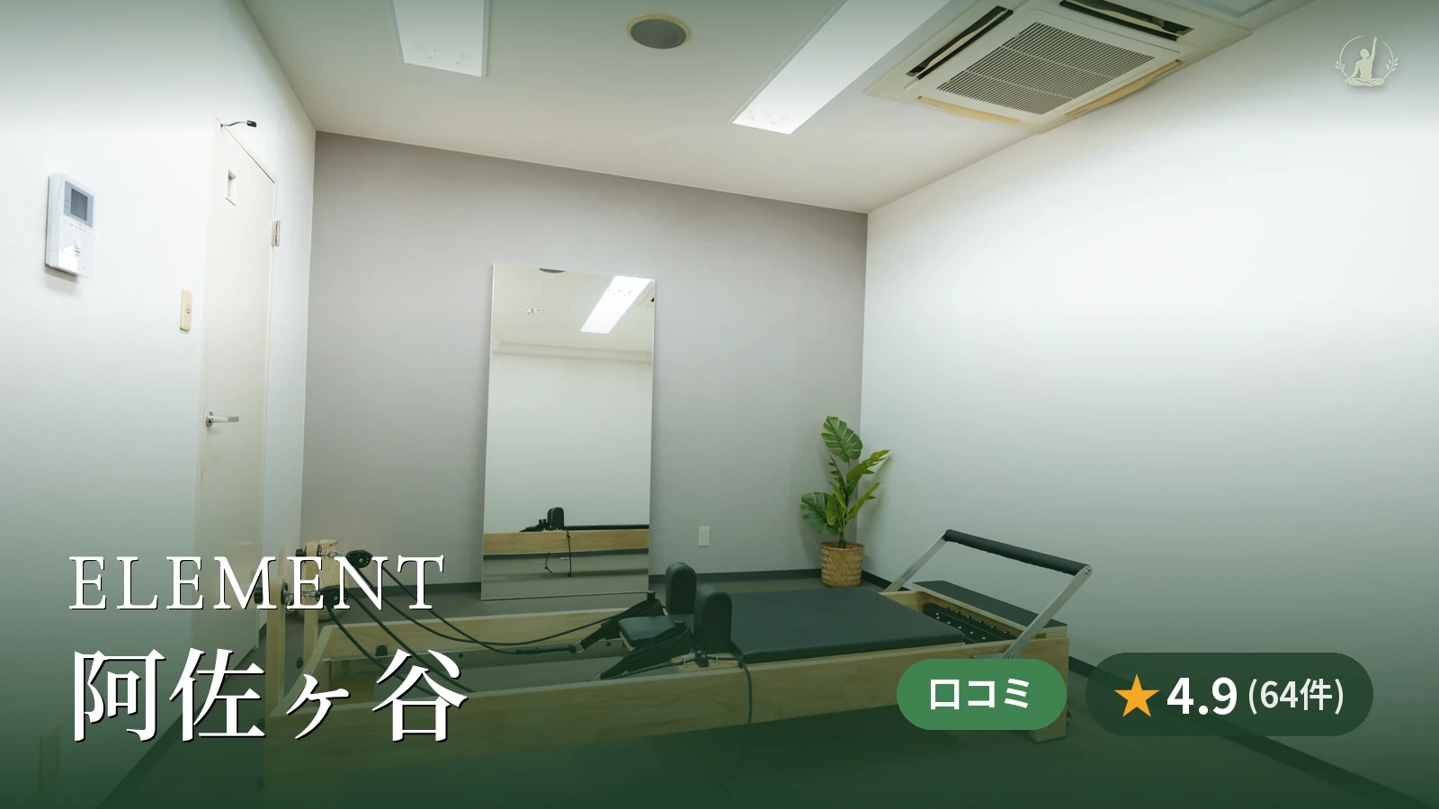 ELEMENT 阿佐ヶ谷店