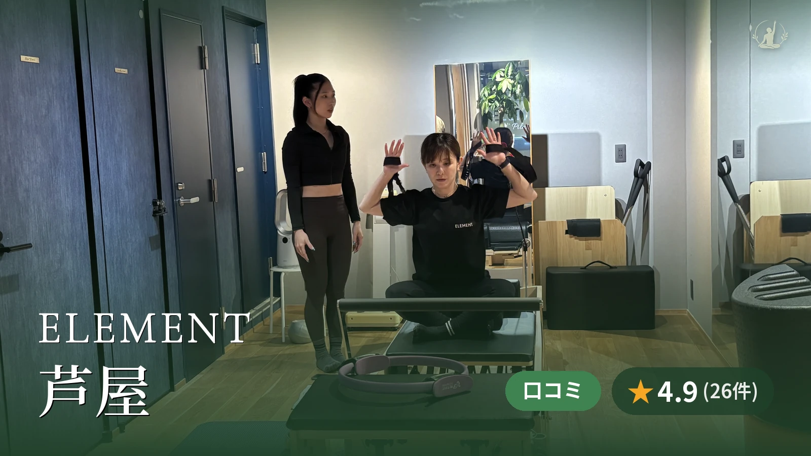 ELEMENT 芦屋店