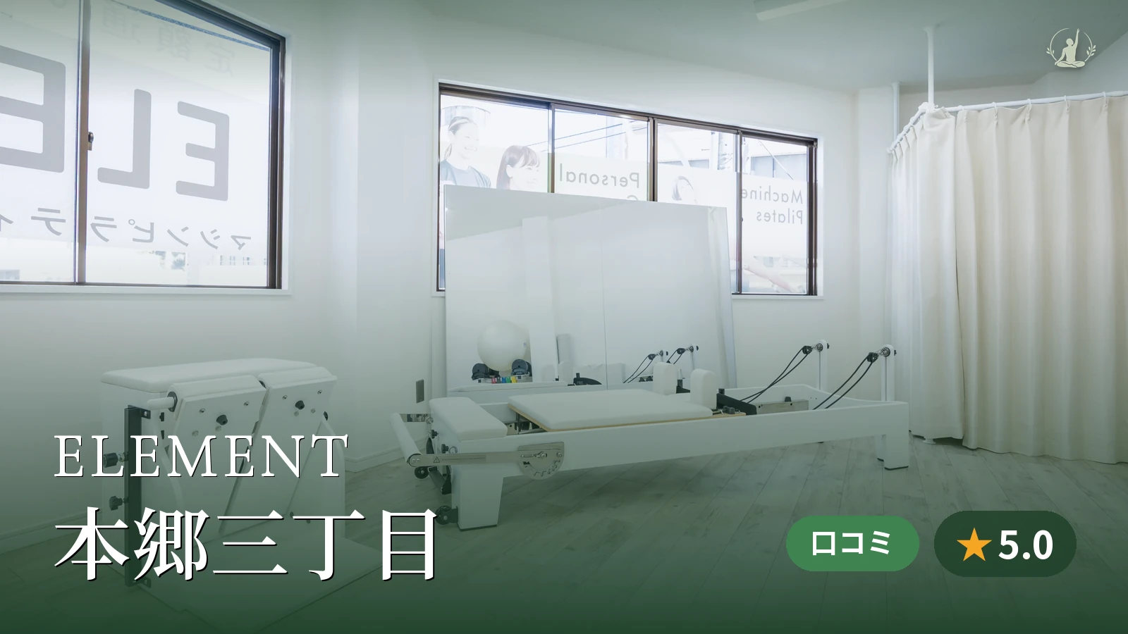 ELEMENT 本郷三丁目店