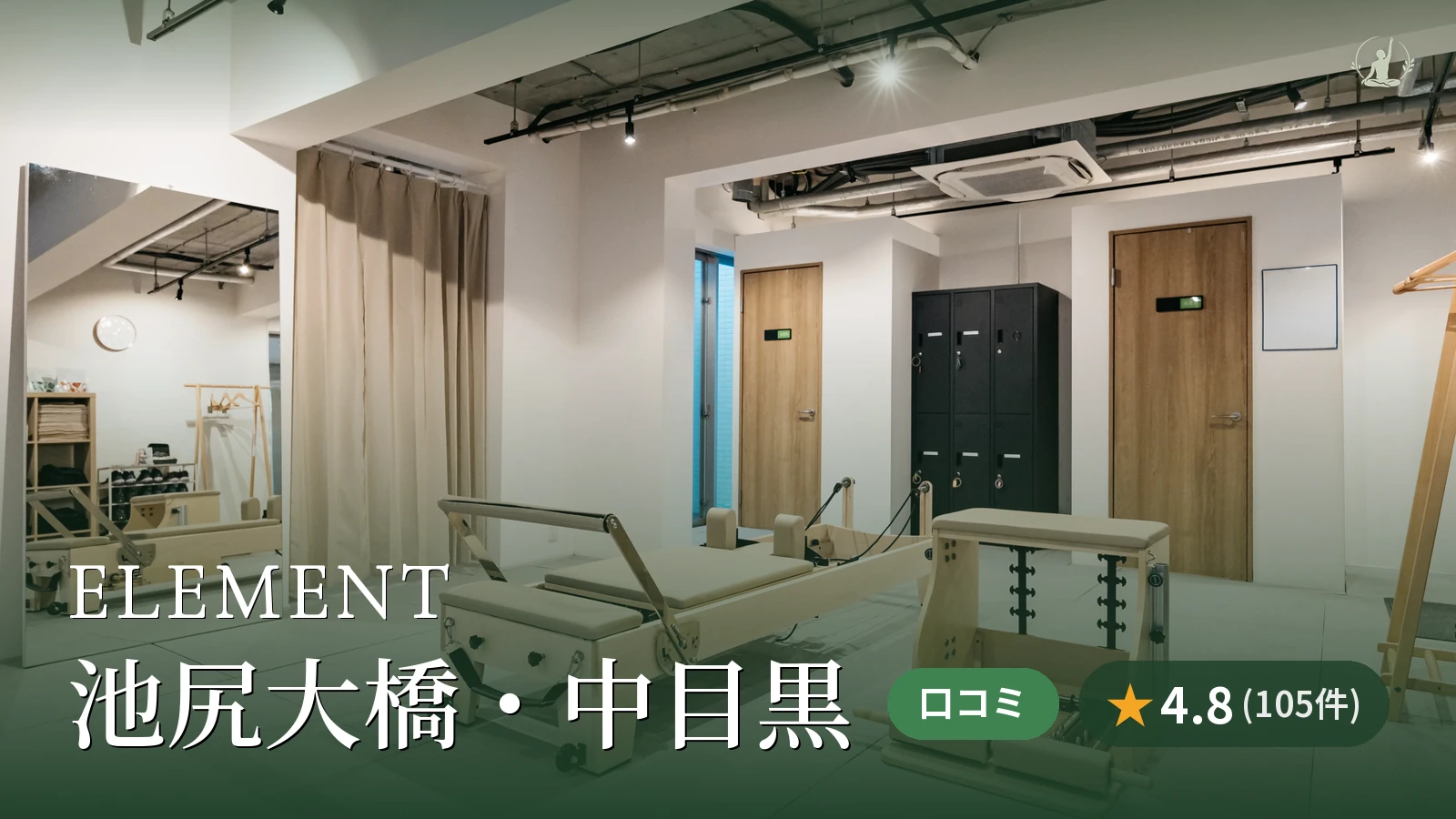 ELEMENT 池尻大橋・中目黒店