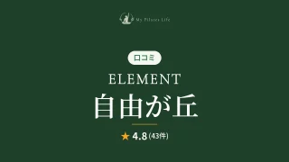 featured_element_jiyugaoka