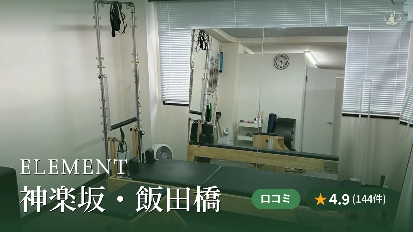 ELEMENT 神楽坂・飯田橋店