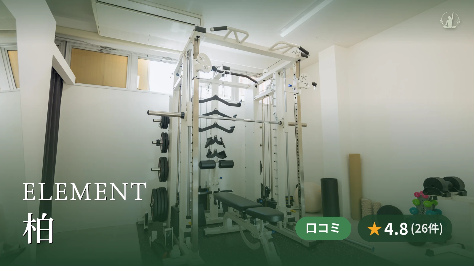 ELEMENT 柏店