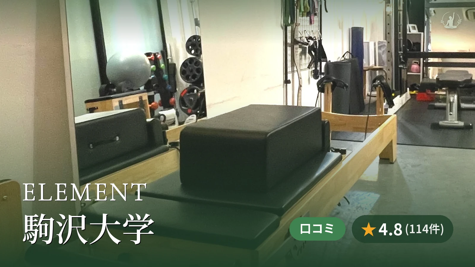 ELEMENT 駒沢大学店