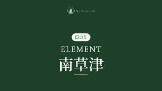 featured_element_minami_kusatsu