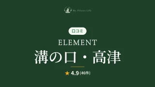 featured_element_mizonokuchi_takatsu