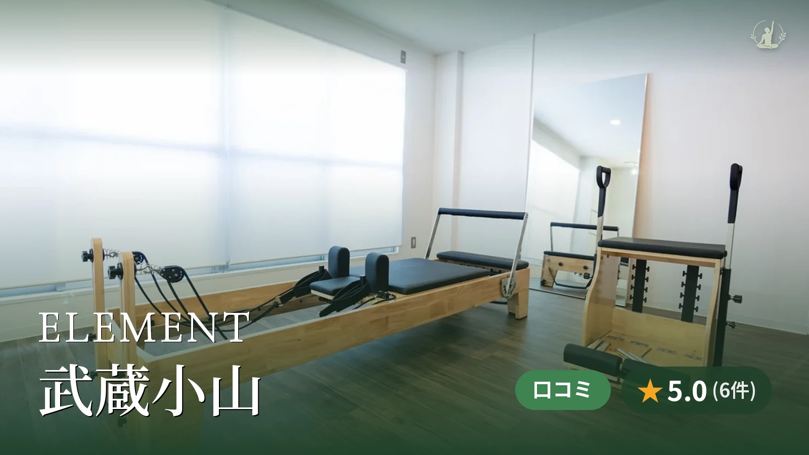 ELEMENT 武蔵小山店